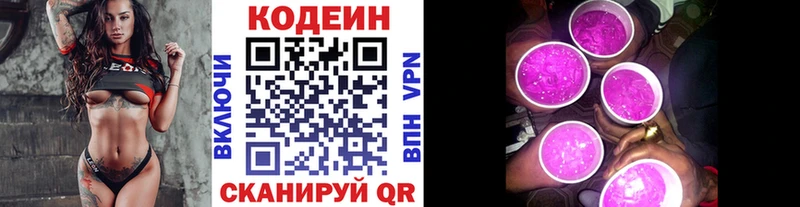наркотики  Сосновка  Кодеин напиток Lean (лин) 